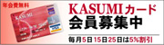 KASUMI�J�[�h�@�����W��