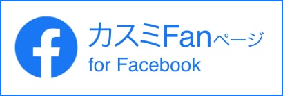 カスミFanページ for Facebook