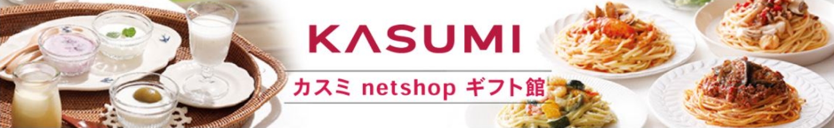 カスミ netshop ギフト館