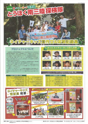 ネイチャーキッズ特派員