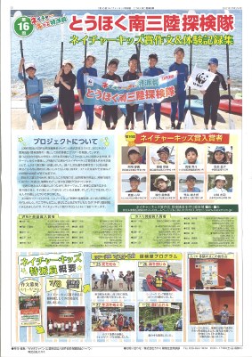 ネイチャーキッズ特派員