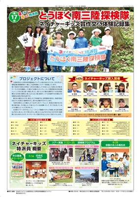 ネイチャーキッズ特派員