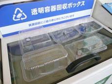 透明容器回収