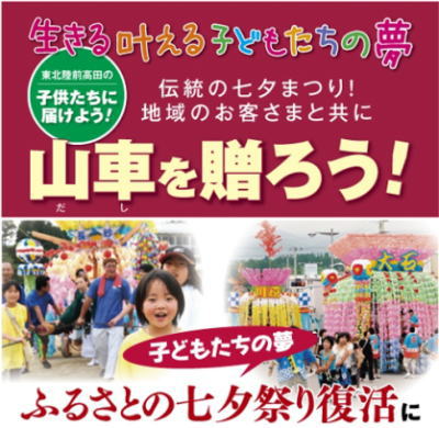 山車を贈ろう