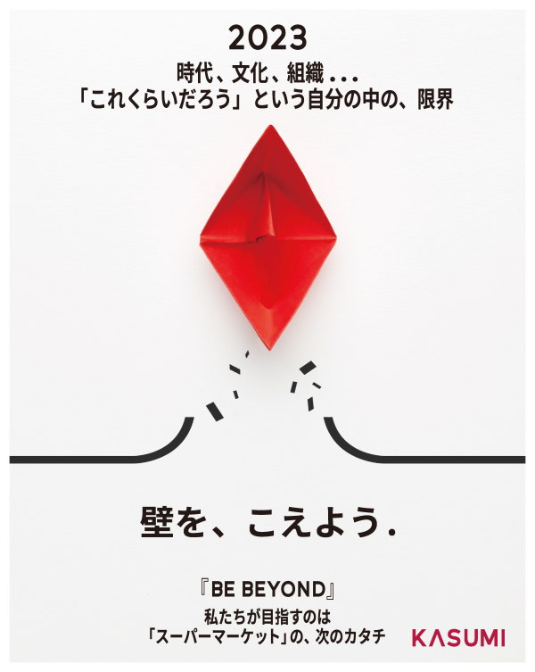 2023企業メッセージ