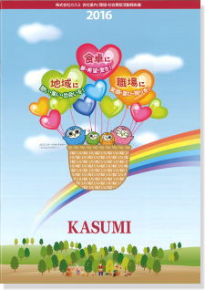 PDF版会社案内/環境・社会活動報告書
