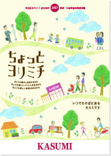 PDF版会社案内/環境・社会活動報告書