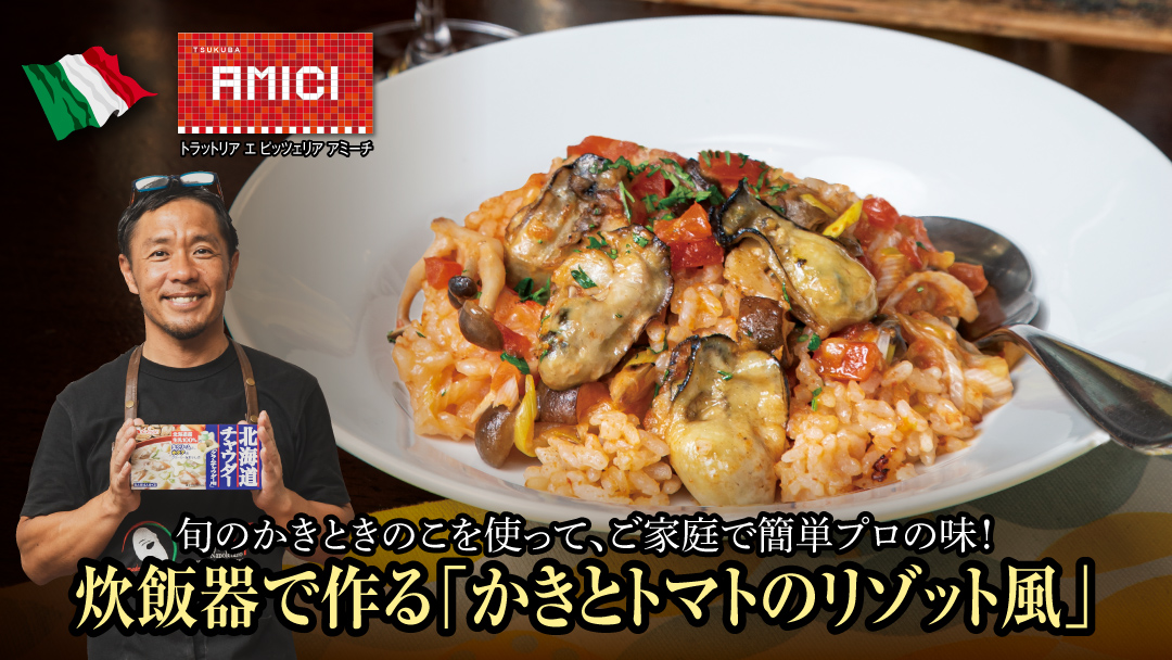 カスミ from TSUKUBA アミーチ