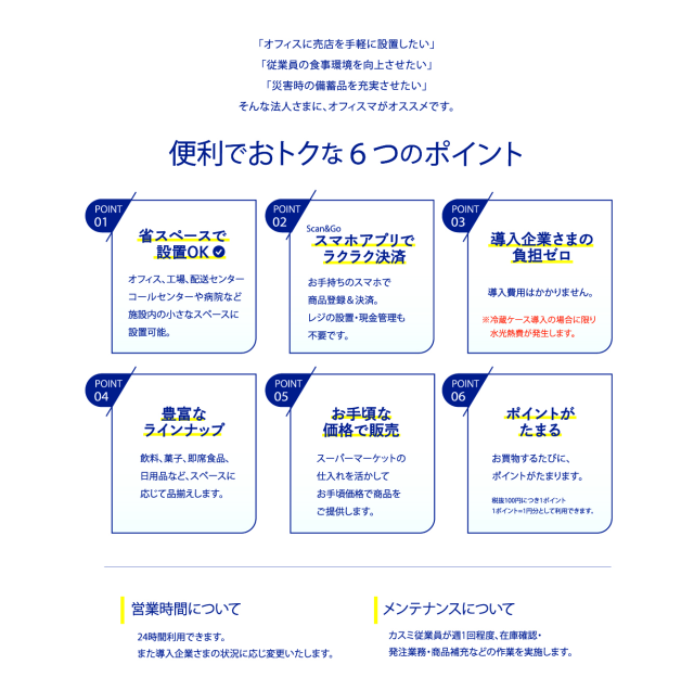 オフィススマートショップ
