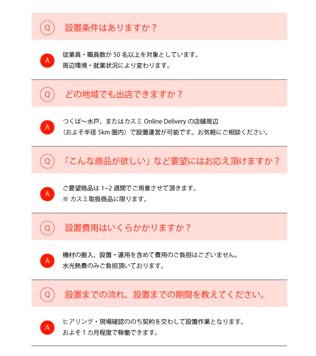 オフィススマートショップ
