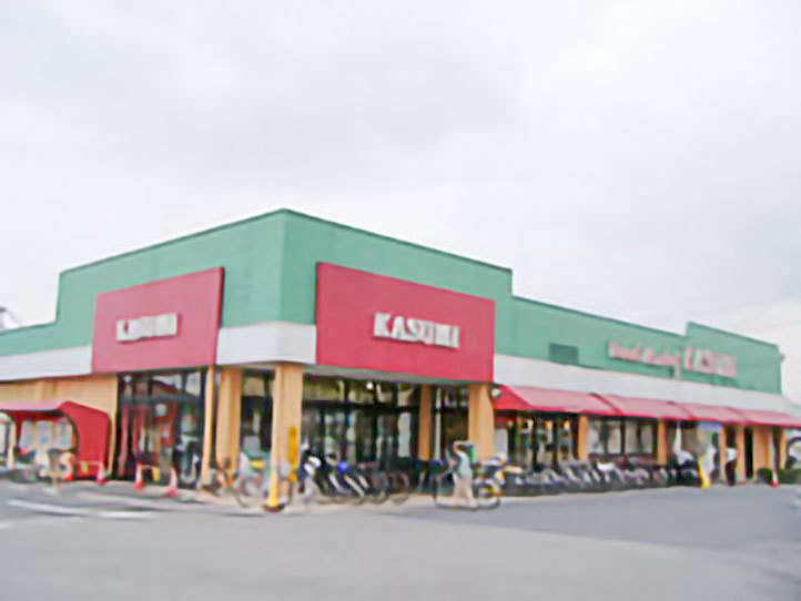 春日部藤塚店 スーパーマーケットの カスミ 茨城 千葉 埼玉 栃木 群馬 東京 春日部藤塚店 スーパーマーケットの カスミ 茨城 千葉 埼玉 栃木 群馬 東京