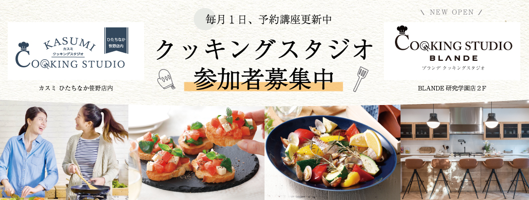トップページ スーパーマーケットの カスミ 茨城 千葉 埼玉 栃木 群馬 東京