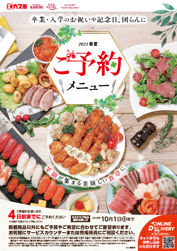 カスミのカタログ アーカイブ - スーパーマーケットの【カスミ】茨城 